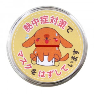 熱中症対策バッジ 犬 イエロー