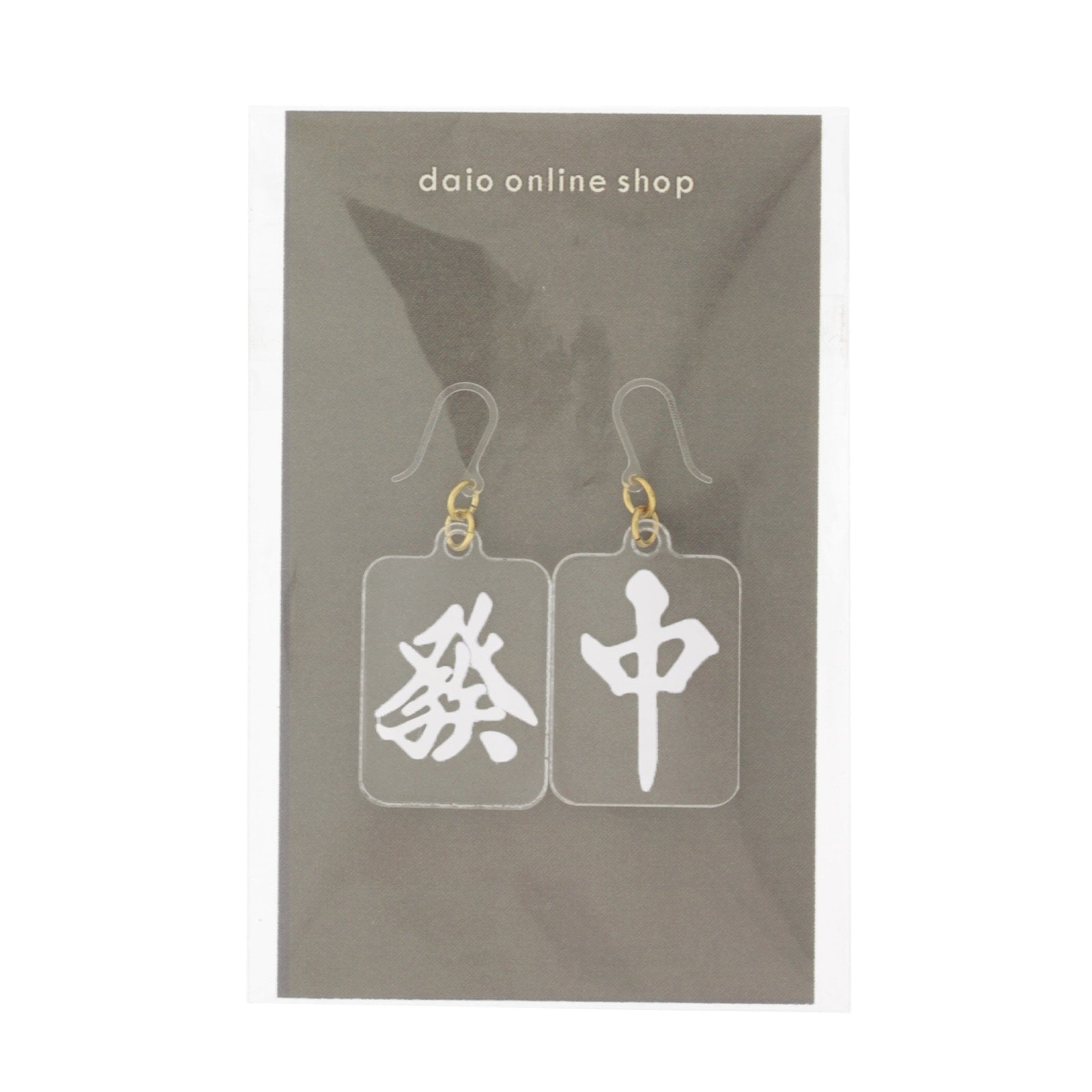 麻雀牌ピアス 樹脂ピアス フックタイプ 發／中 ホワイト 1ペア（2個組）