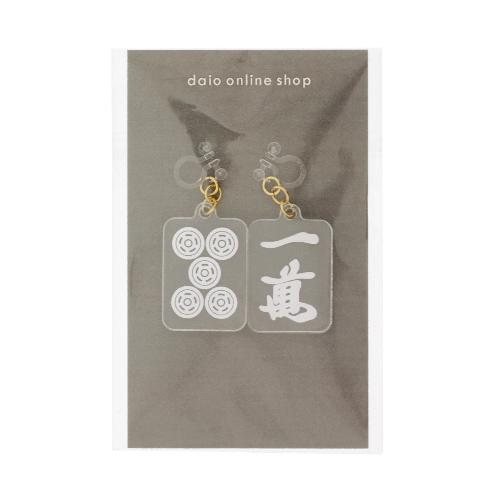 麻雀牌イヤリング 樹脂イヤリング 一萬／五筒 ホワイト 1ペア（2個組）