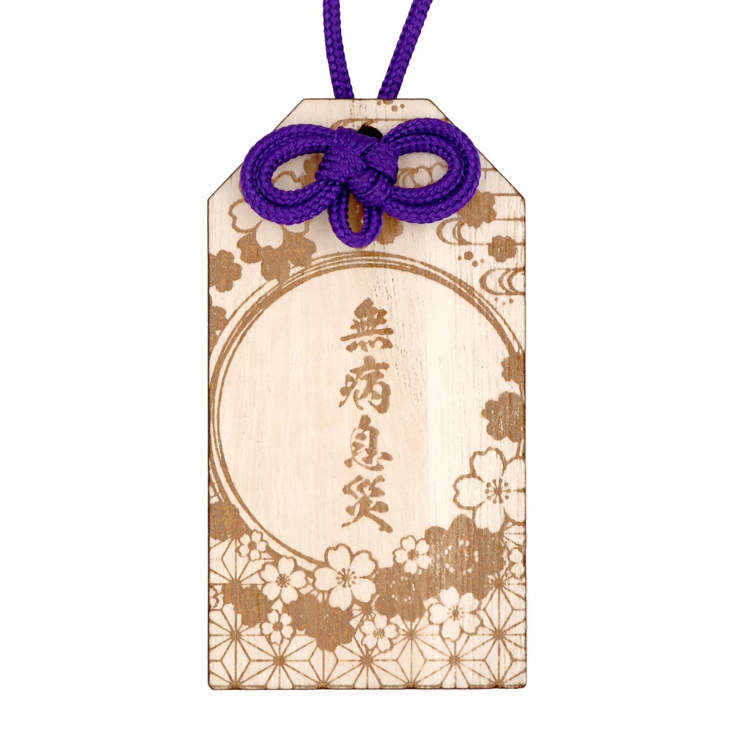 無病息災 お守り 木札 木のお守り めがね結び付き 紫