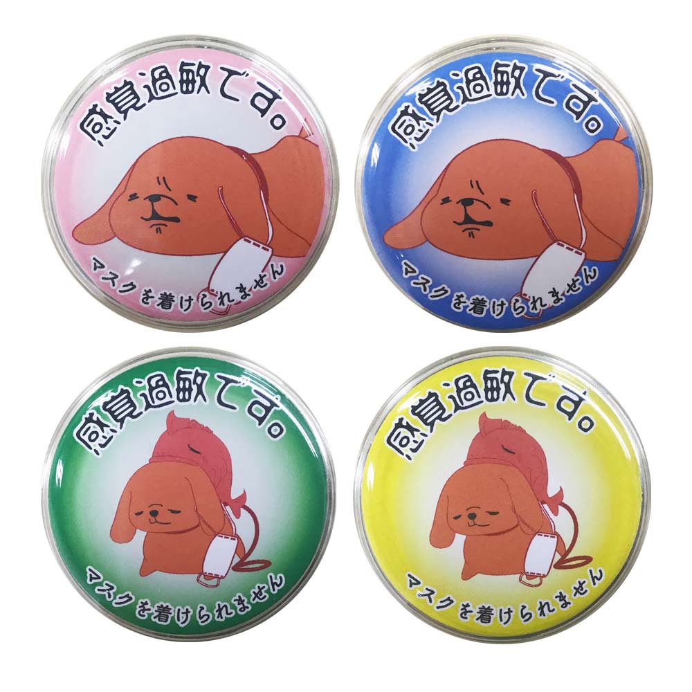 マスクが付けられない方へ 感覚過敏バッジ 4種入りセット