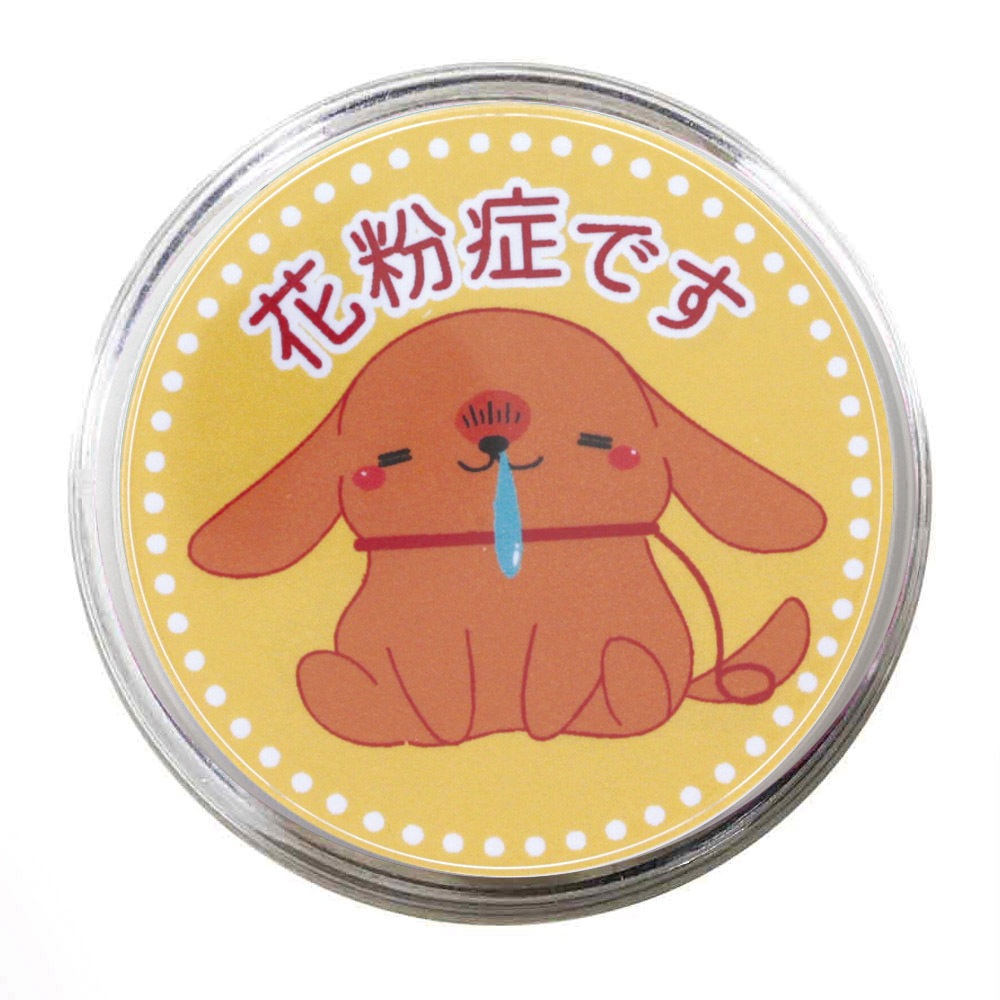 花粉症バッジ 犬 第3弾 イエロー