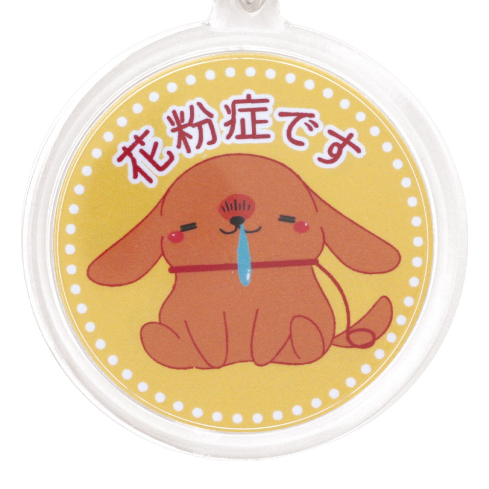 花粉症ハメパチキーホルダー 犬 第3弾 イエロー