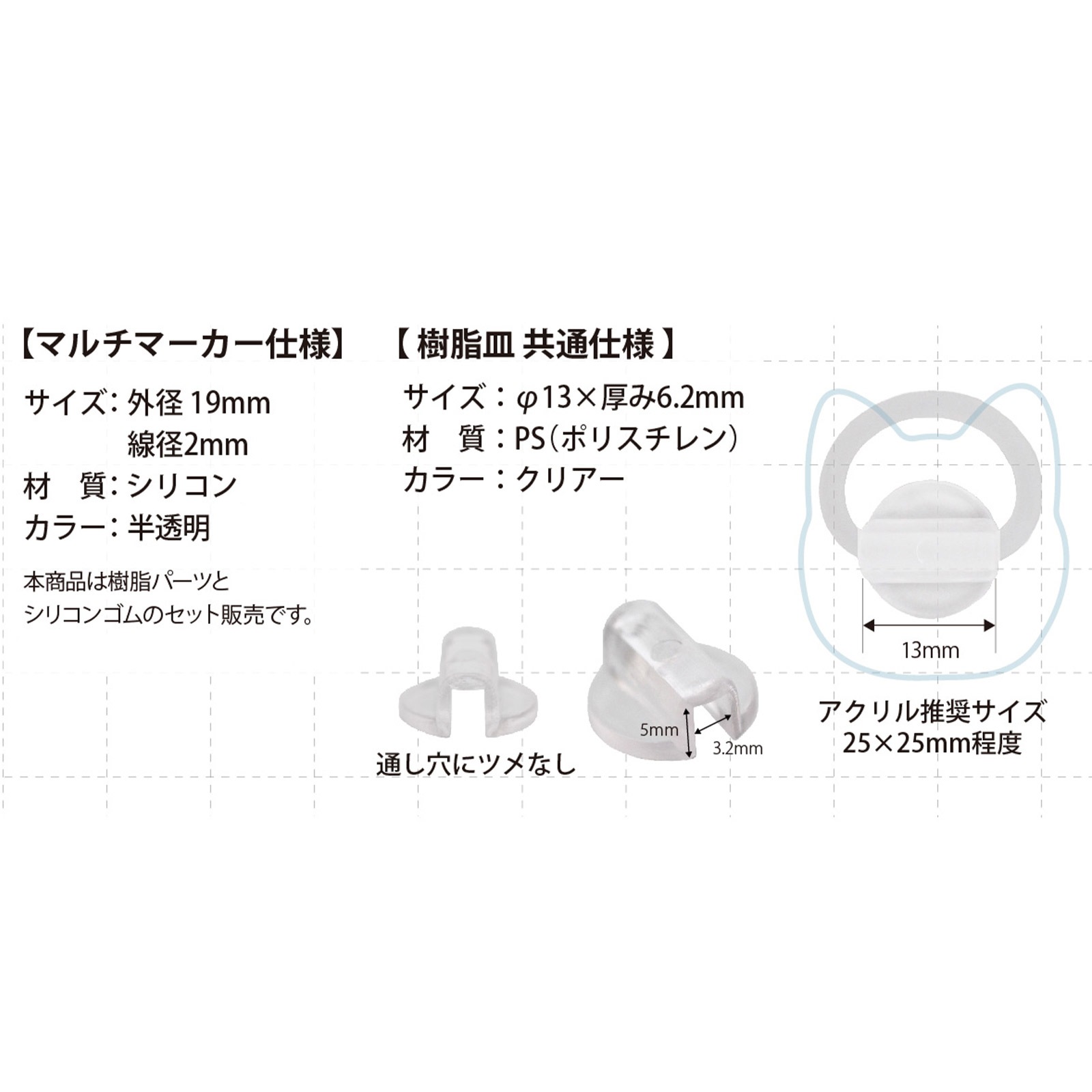 マルチマーカー用 パーツセット 樹脂皿パーツ 13mm & 蓄光シリコンリング 持ち手タイプ