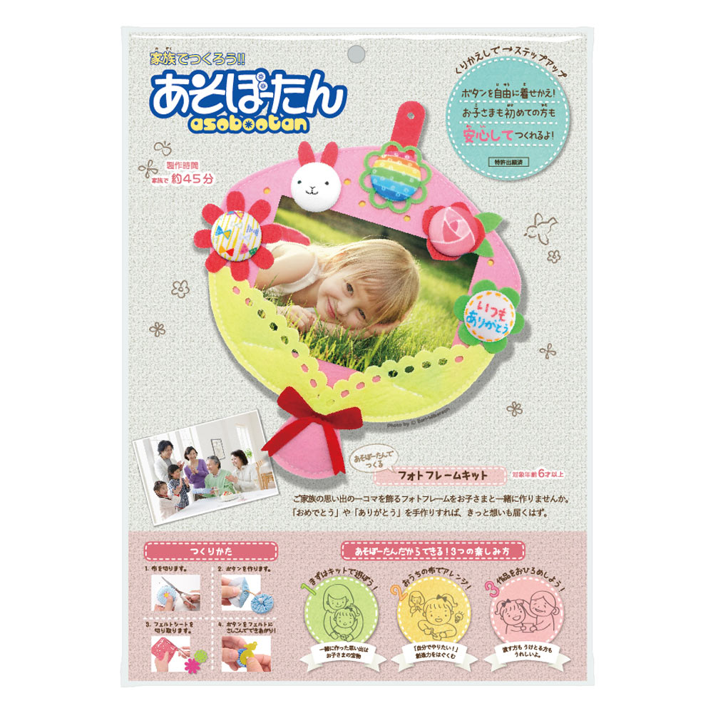 家族でつくろう！『あそぼーたん』 フォトフレームキット 花束