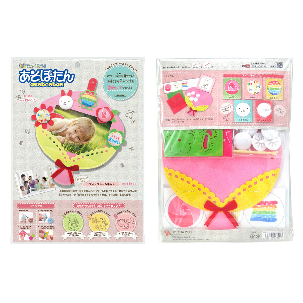 家族でつくろう！『あそぼーたん』 フォトフレームキット 花束