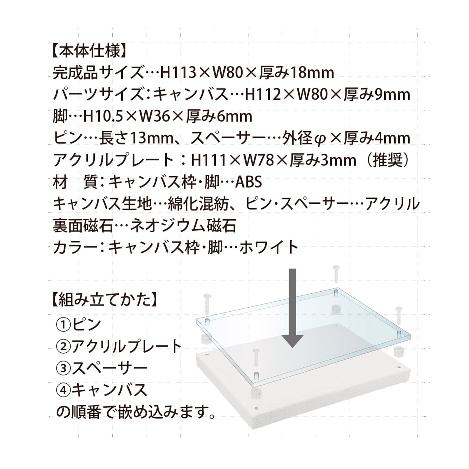 コンポジットキャンバス 4点セット 本体/脚/ピン/アクリル 無地