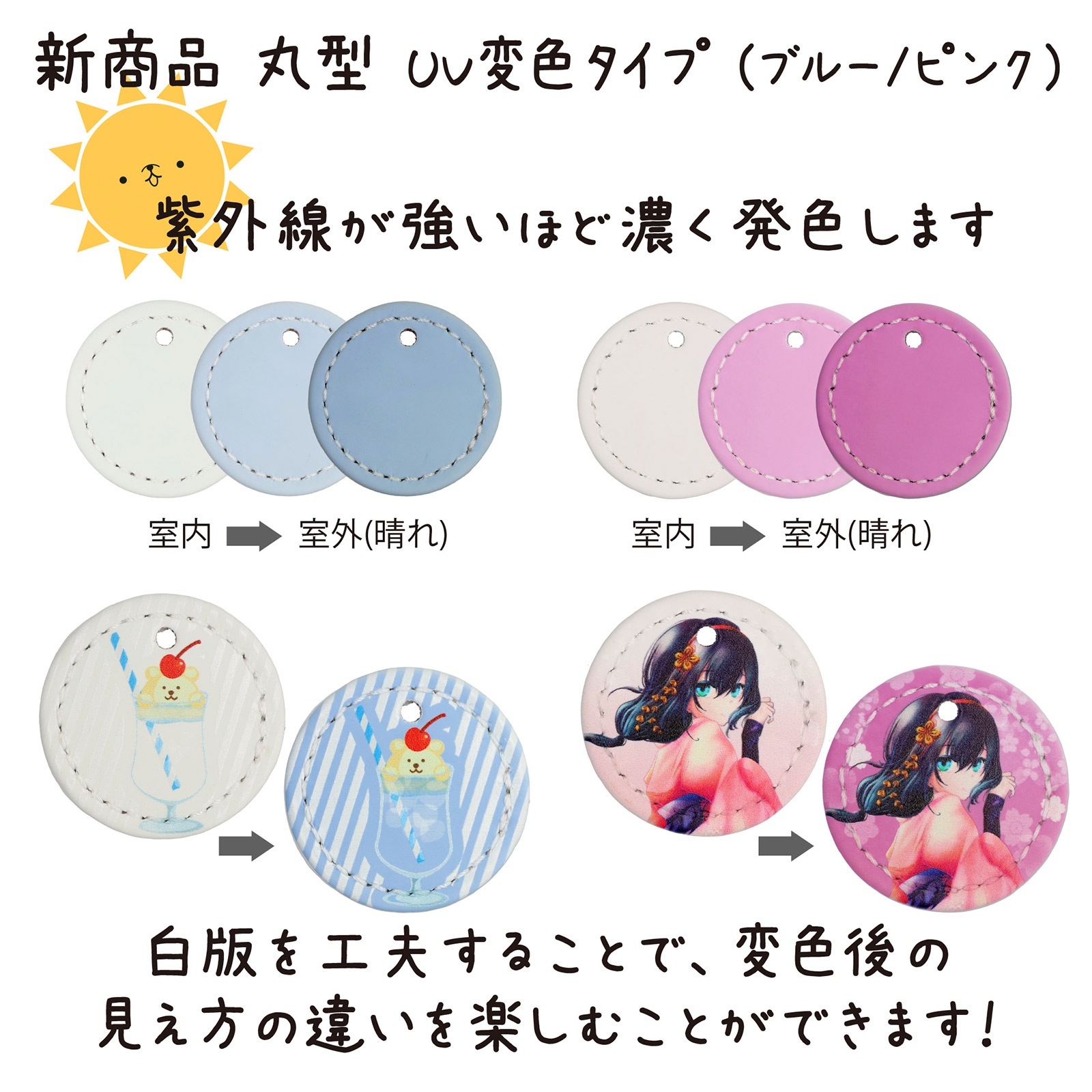 PU製 合皮レザー プレートチャーム 丸型 UV(紫外線)変色タイプ 無地 UVブルー／UVピンク