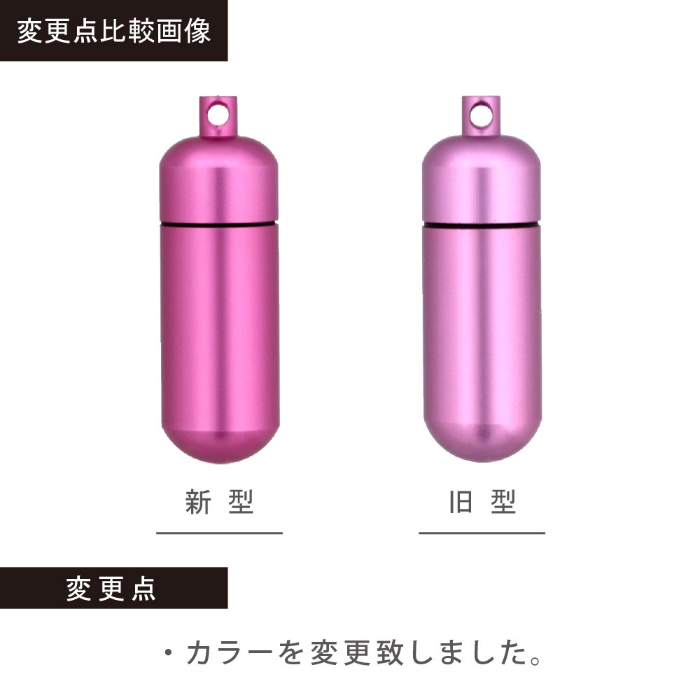 カラーアルミカプセル Sサイズ マットピンク 本体のみ