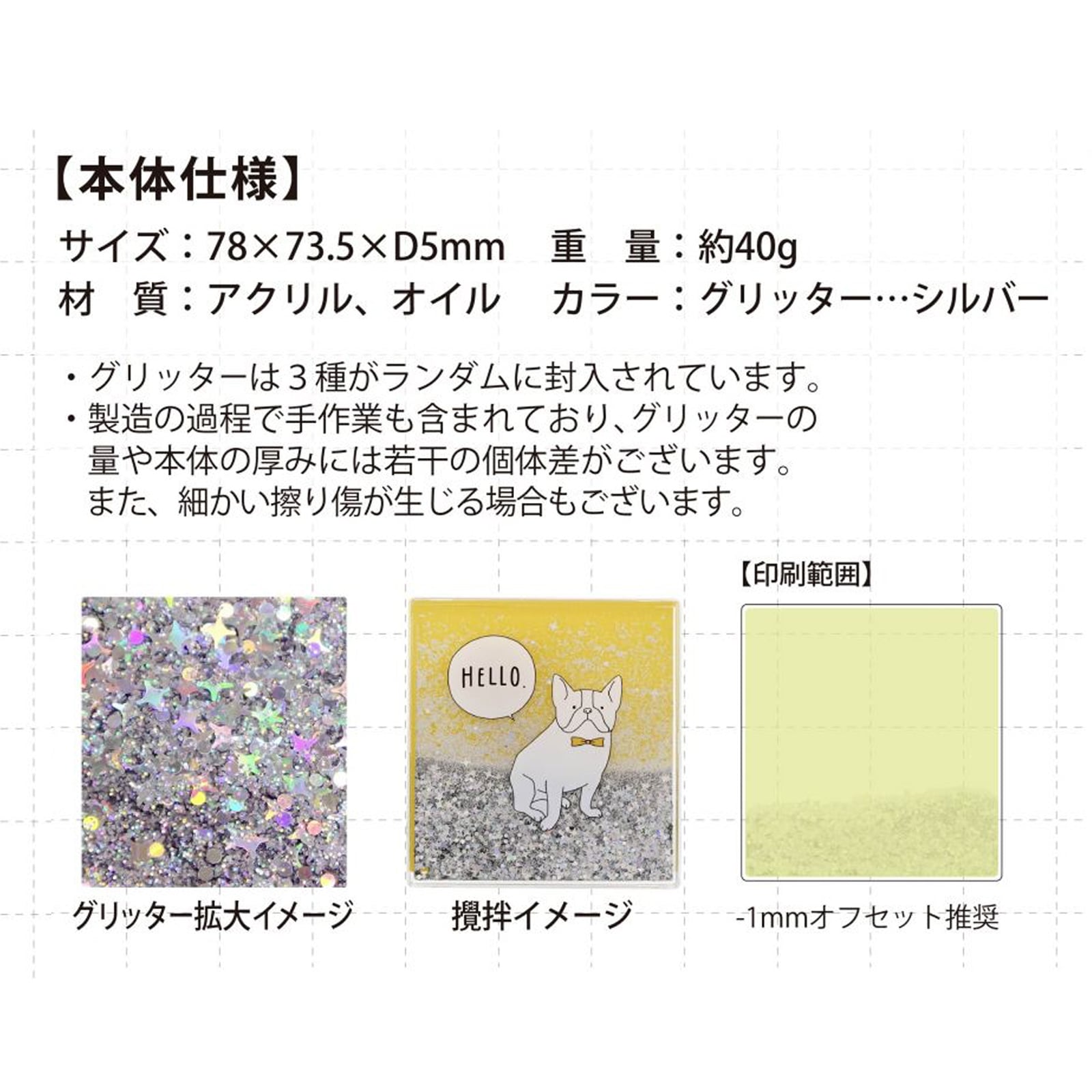 オイルイン アクリルプレート 78mm×73.5mm グリッターラメ入り クリア