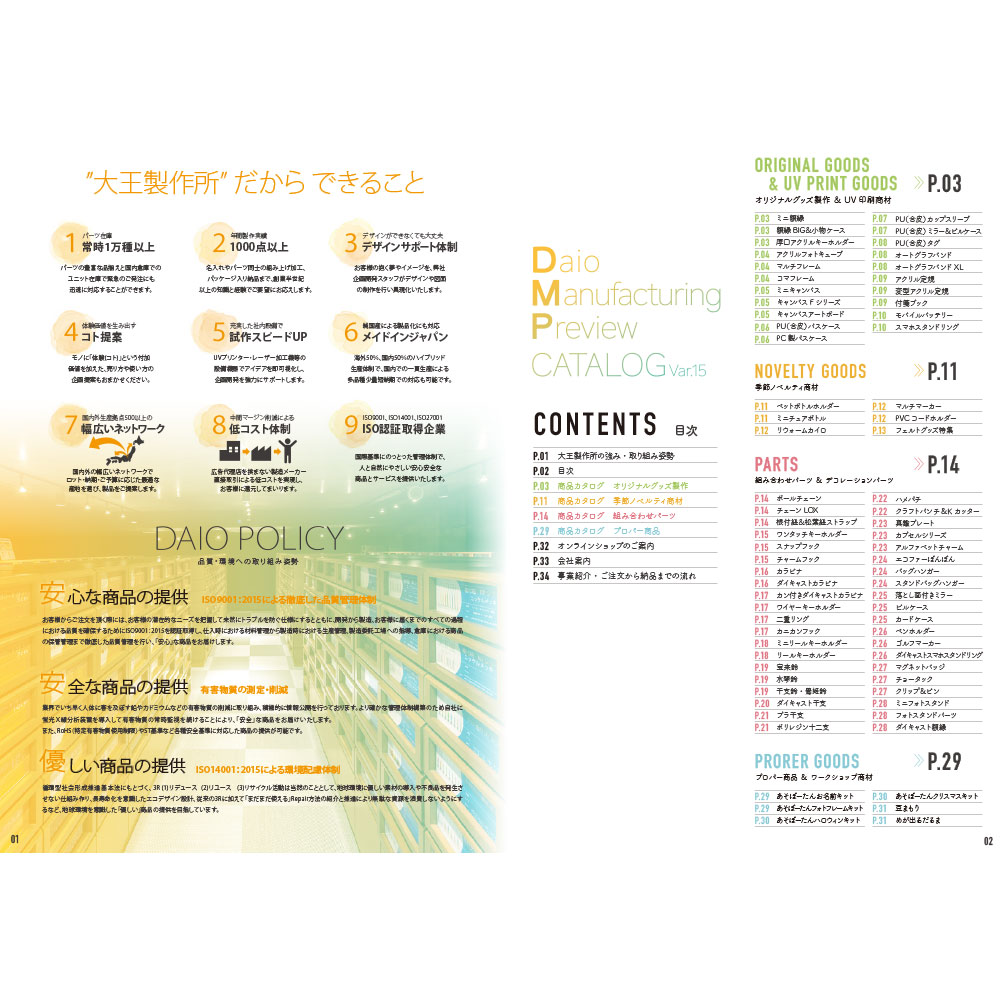 カタログ請求】 製品案内 Pre15｜パーツ材料の通販 大王製作所