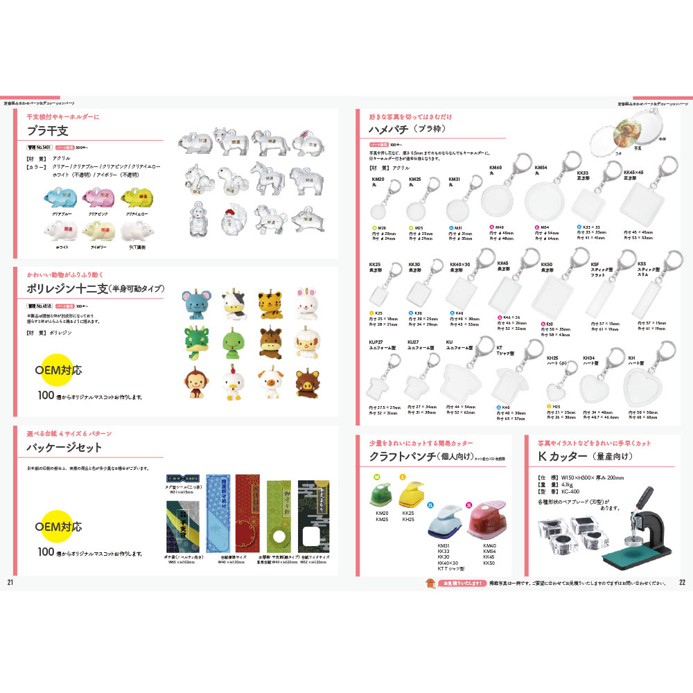 カタログ請求】 製品案内 Pre15｜パーツ材料の通販 大王製作所