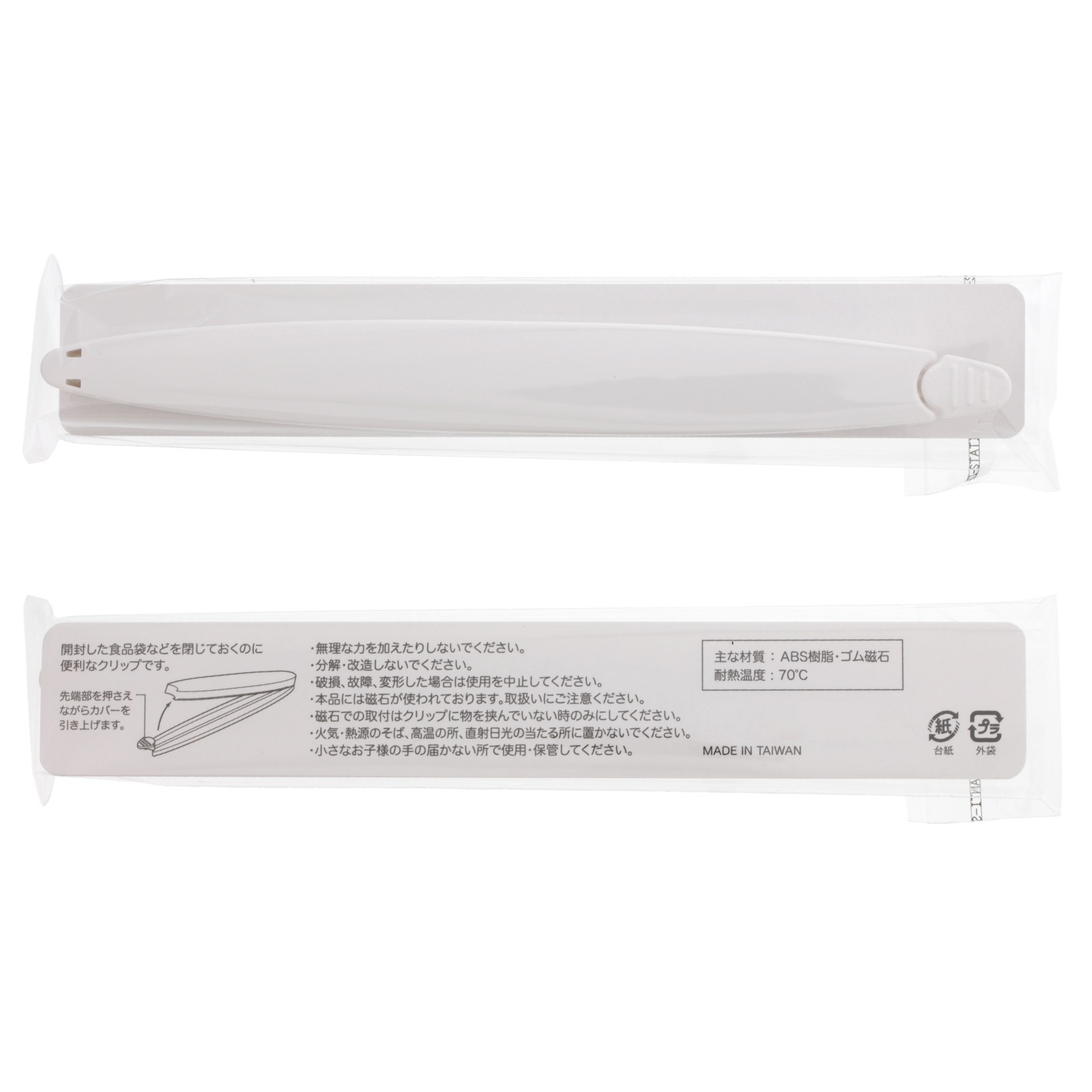 フードクリップ マグネット 187mm×21mm ホワイト 無地｜パーツ材料の