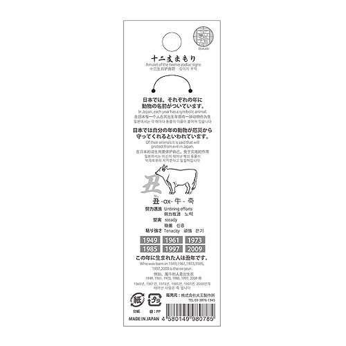 干支根付紐 『十二支まもり』 外国語説明パッケージ入り （丑/うし