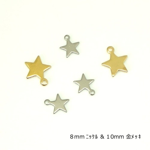 ◇ちっちゃ可愛いプレートチャーム◇ 真鍮抜物パーツ No.15 星型 10mm