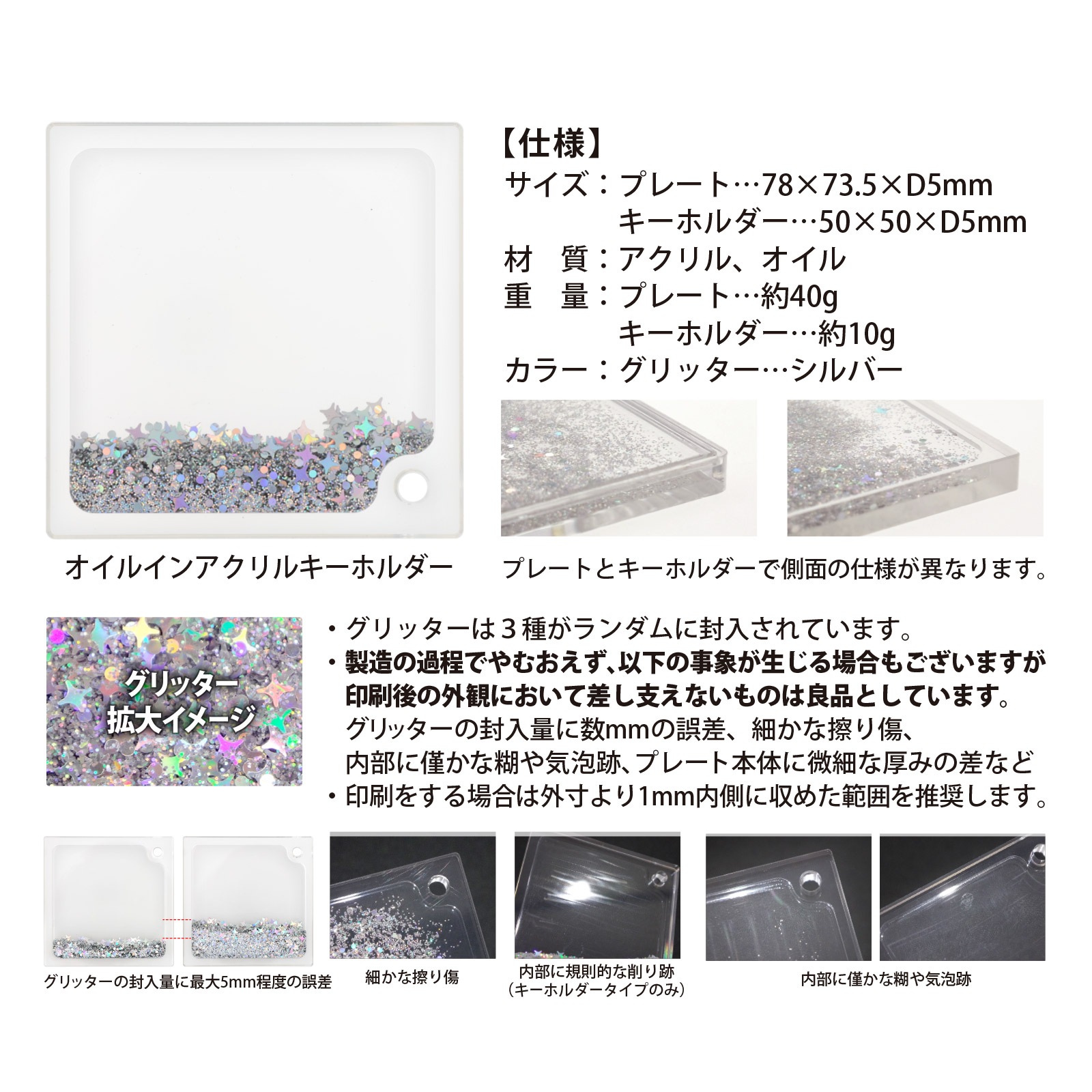 オイルインアクリルキーホルダー 50×50×5mm クリア 無地 パーツ/ボールチェーンセット/スタンドパーツセット
