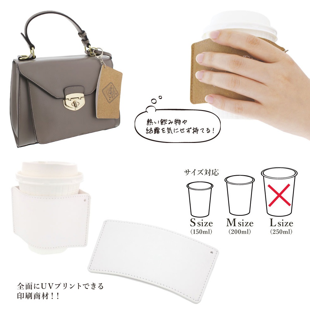 PU製 合皮レザー カップスリーブ ホワイト 無地