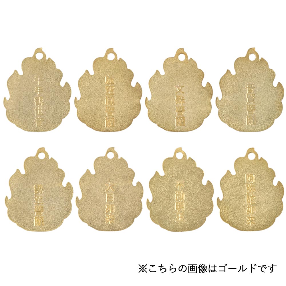 ◇縁起物 お守りチャーム◇ 守護梵字プレート シルバー＆ゴールド