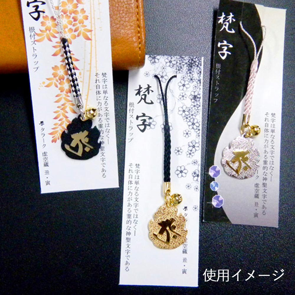 ◇縁起物 お守りチャーム◇ 守護梵字プレート シルバー＆ゴールド
