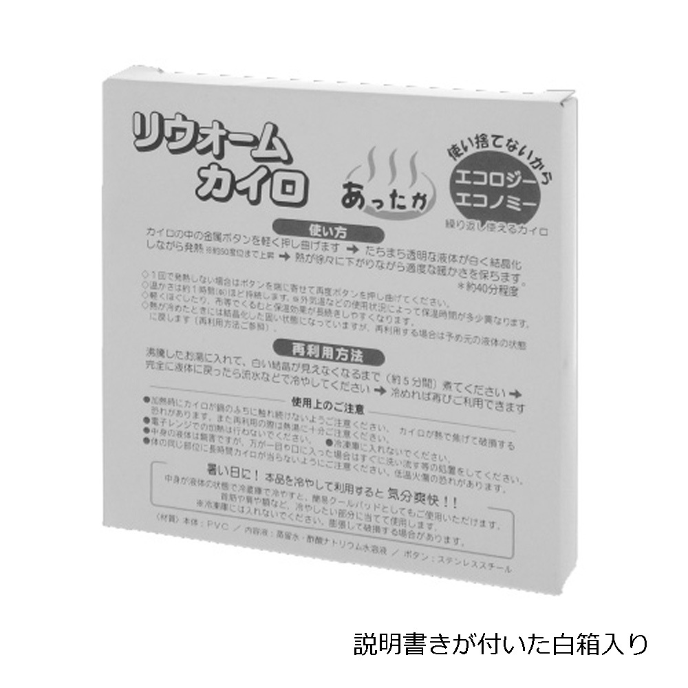 繰り返し使えるエコなカイロ リウォームカイロ 丸型 ブルー