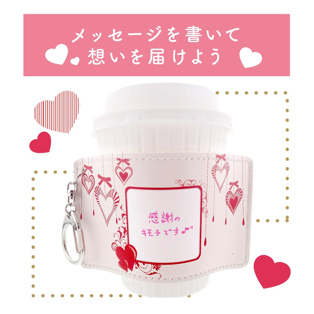 バレンタインに メッセージが書ける カップスリーブ 合皮レザー製 デザインB（レッド）