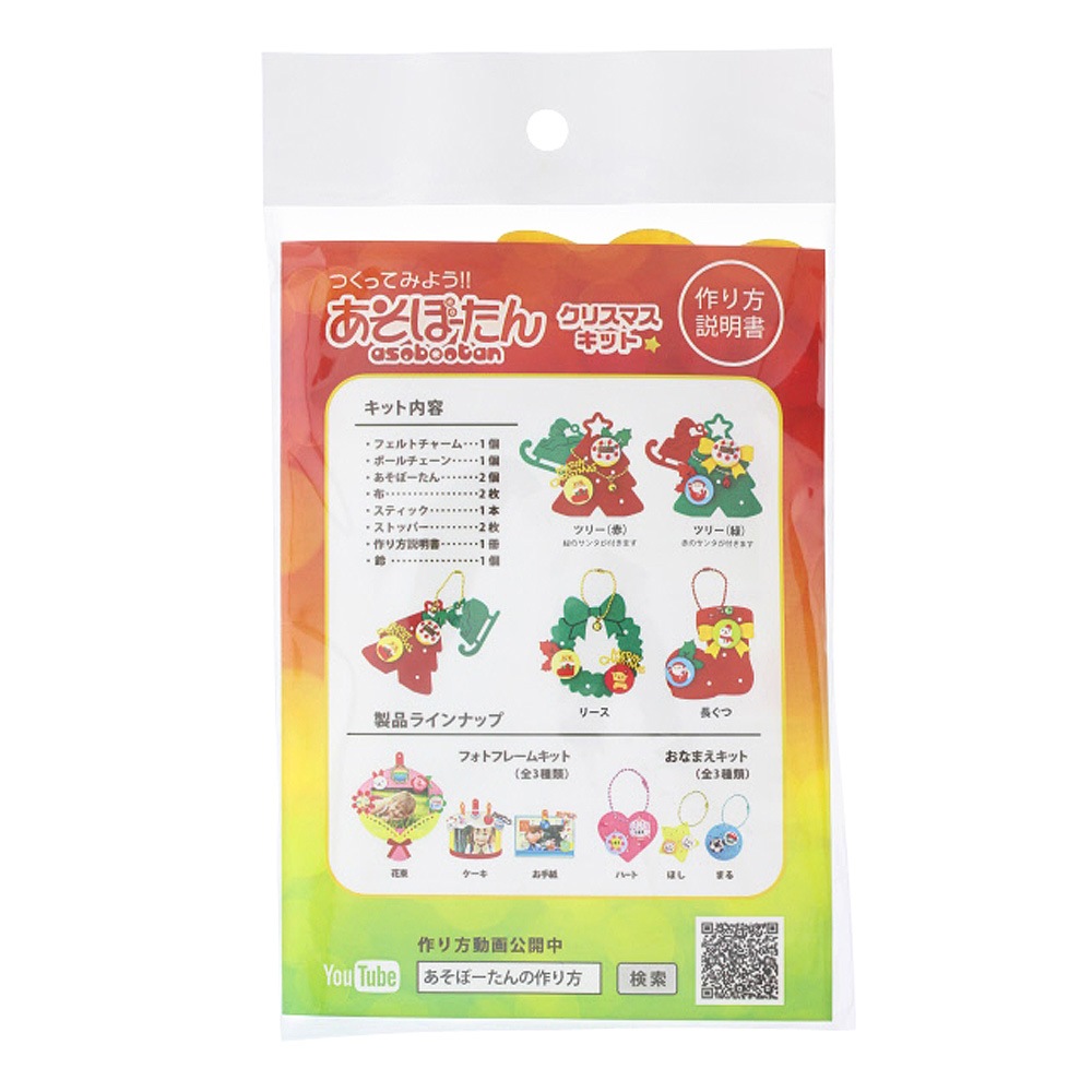 親子時間を楽しもう♪ 『あそぼーたん』 クリスマスチャームキット リース