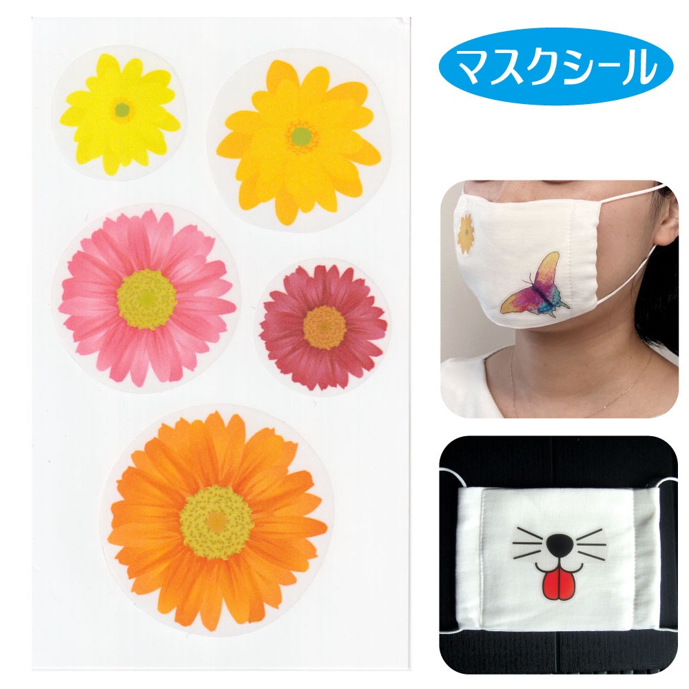 マスクに貼って遊べる マスクシール 花（フラワー）
