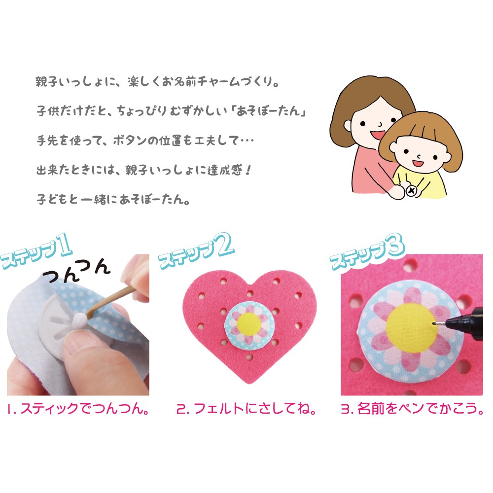 親子でつくろう！『あそぼーたん』 おなまえキット ハート