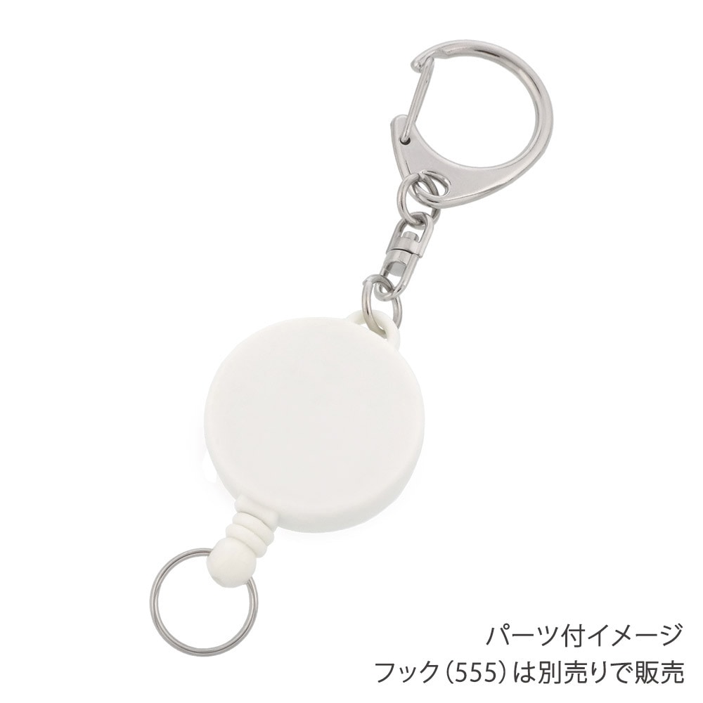 ○両面フラットボディ○ ツボ付リールキーホルダー ホワイト