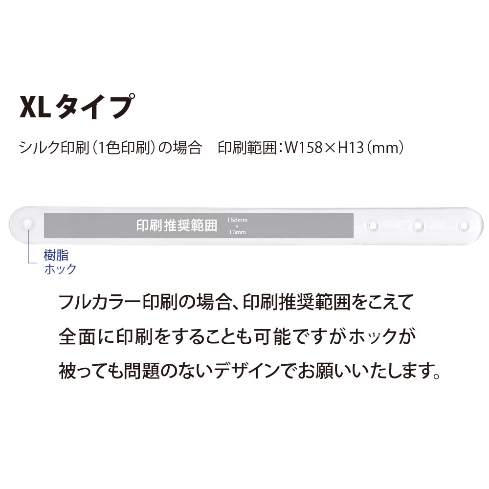オートグラフバンド パーツセット クリア XLサイズ 無地｜パーツ材料の