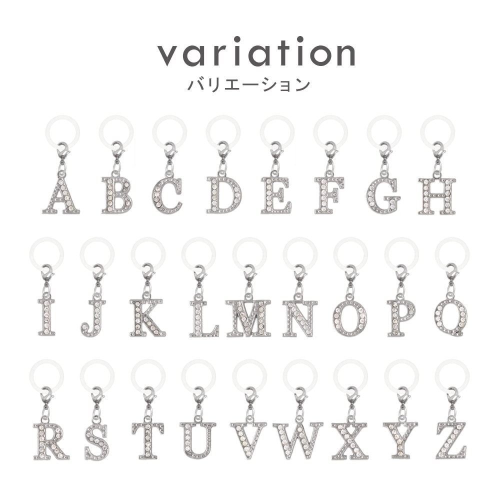 アンブレラマーカー 持ち手タイプ ホワイト アルファベットチャーム
