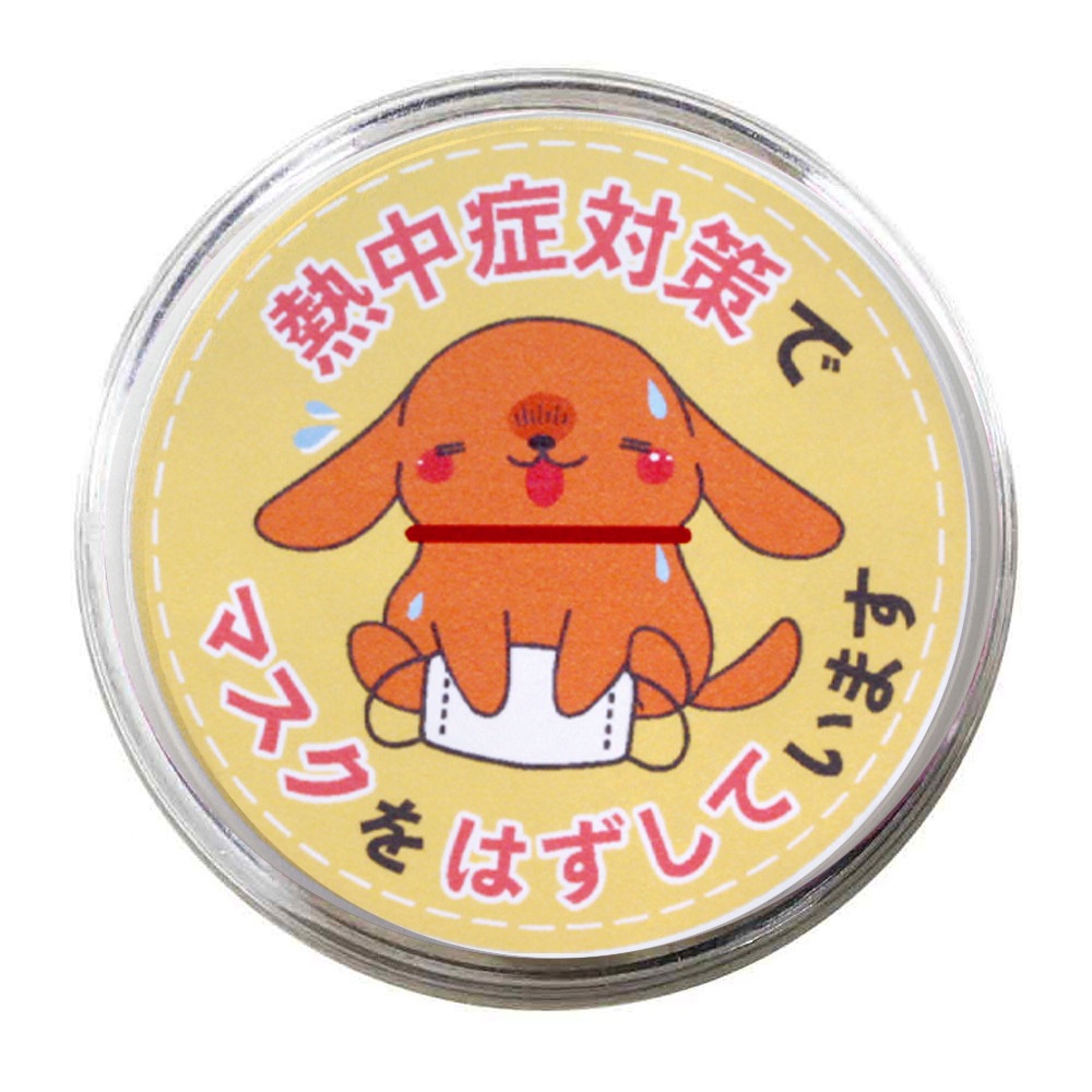 熱中症対策バッジ 犬 イエロー
