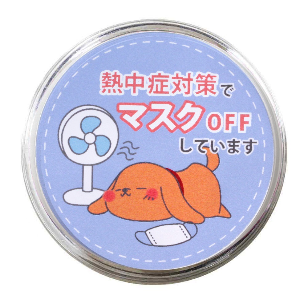 熱中症対策バッジ 犬 2種入りセット