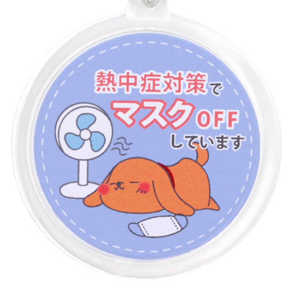 熱中症対策 ハメパチキーホルダー 犬 ブルー