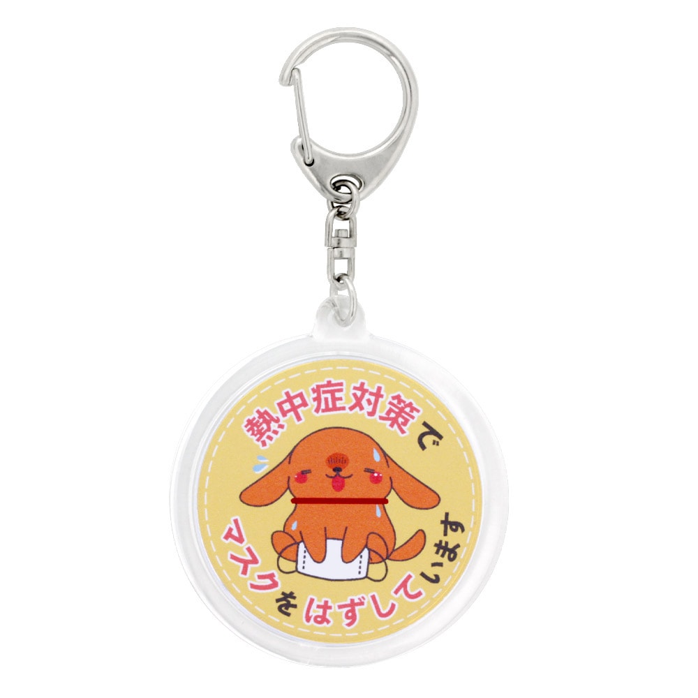 熱中症対策 ハメパチキーホルダー 犬 イエロー