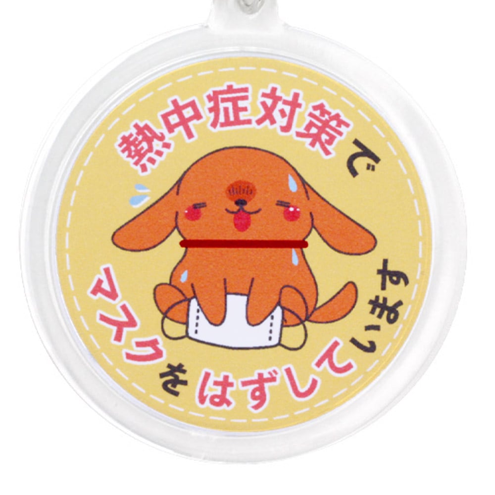 熱中症対策 ハメパチキーホルダー 犬 イエロー