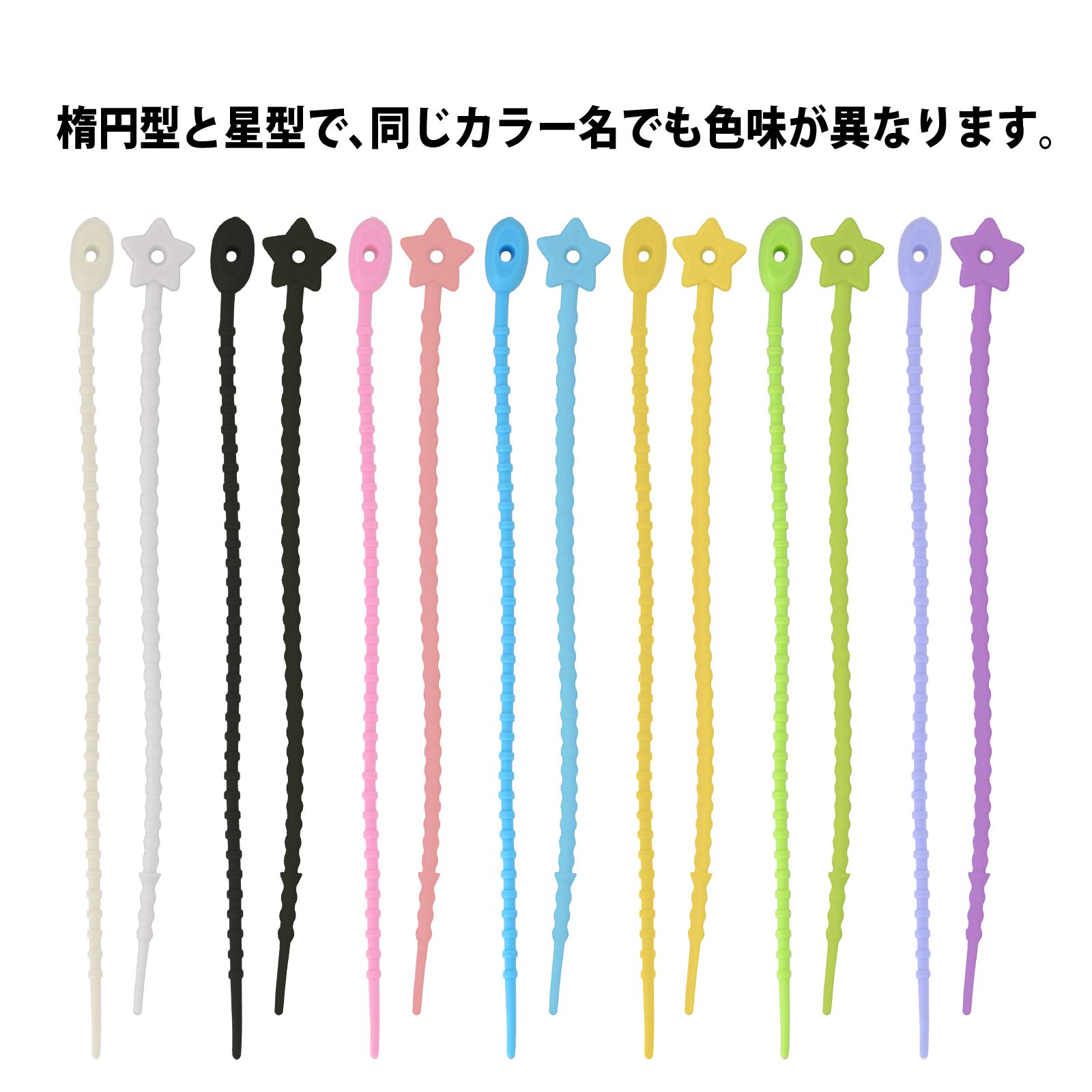 カラーループ 星型 ホワイト/ブラック/ピンク/ブルー/イエロー/グリーン/パープル