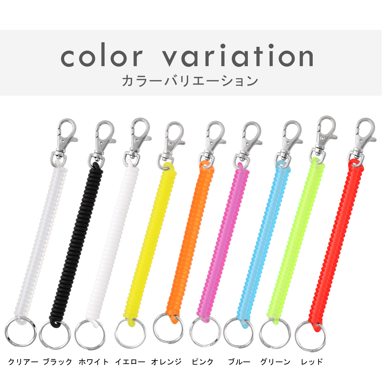 コイルキーホルダー 伸縮コイルパーツ フック付き プラチェーン