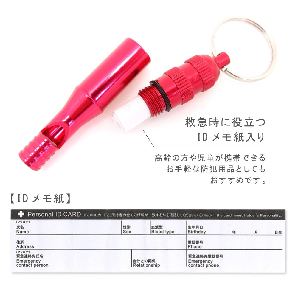 防犯 防災 カラビナ付き IDホイッスル キーホルダー ピンク