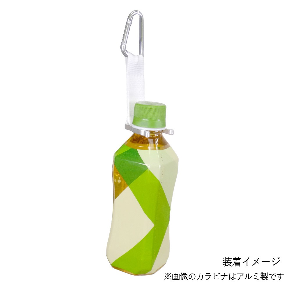 アルミボトル ホルダー付き 未使用品 アルミ製 ペットボトルホルダー ダイキャスト縄カラビナ付き ホワイト