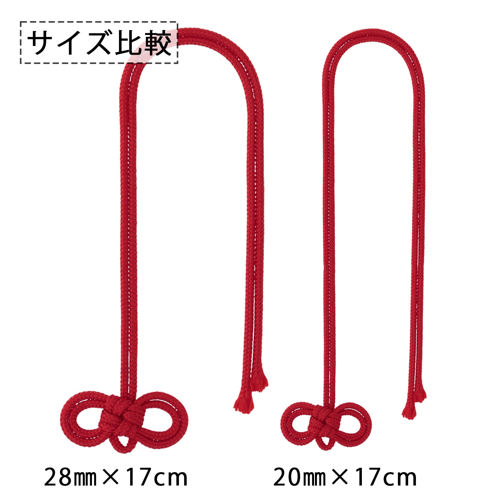 ミニお守り紐 ミニめがね結び 20㎜×17cm