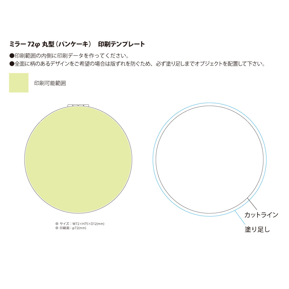 【小ロットグッズ印刷 DAIOMFG.mini】 コンパクトミラー72φ丸型 パンケーキ 両面プリント-大王製作所オンラインショップ