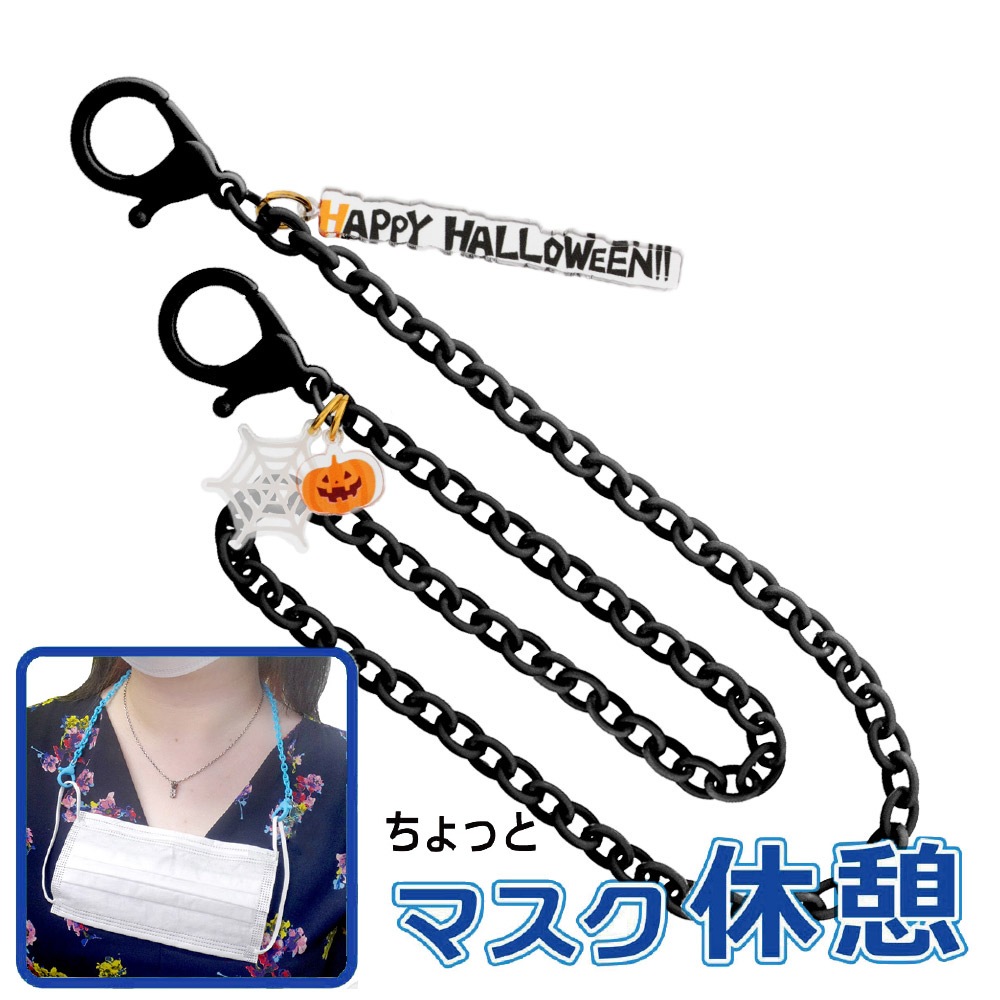 ハロウィン アクリルチャーム付き プラスチックカニカンチェーン ブラック