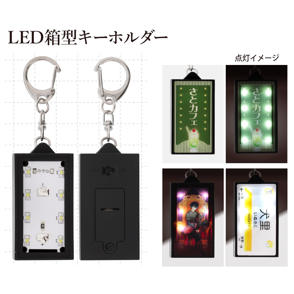 LEDライト 箱型キーホルダー｜パーツ材料の通販 大王製作所