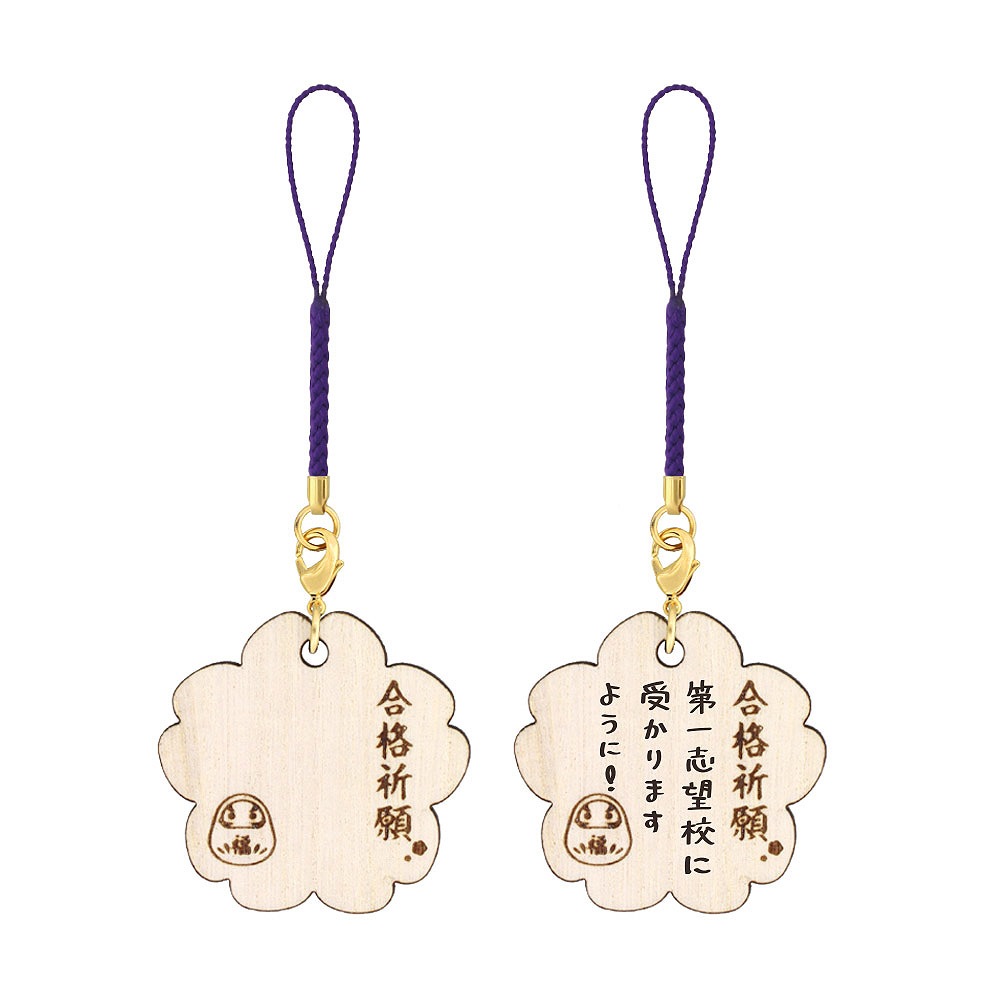 合格祈願 お守り 木札絵馬ストラップ 桜型 根付紐 紫 付き