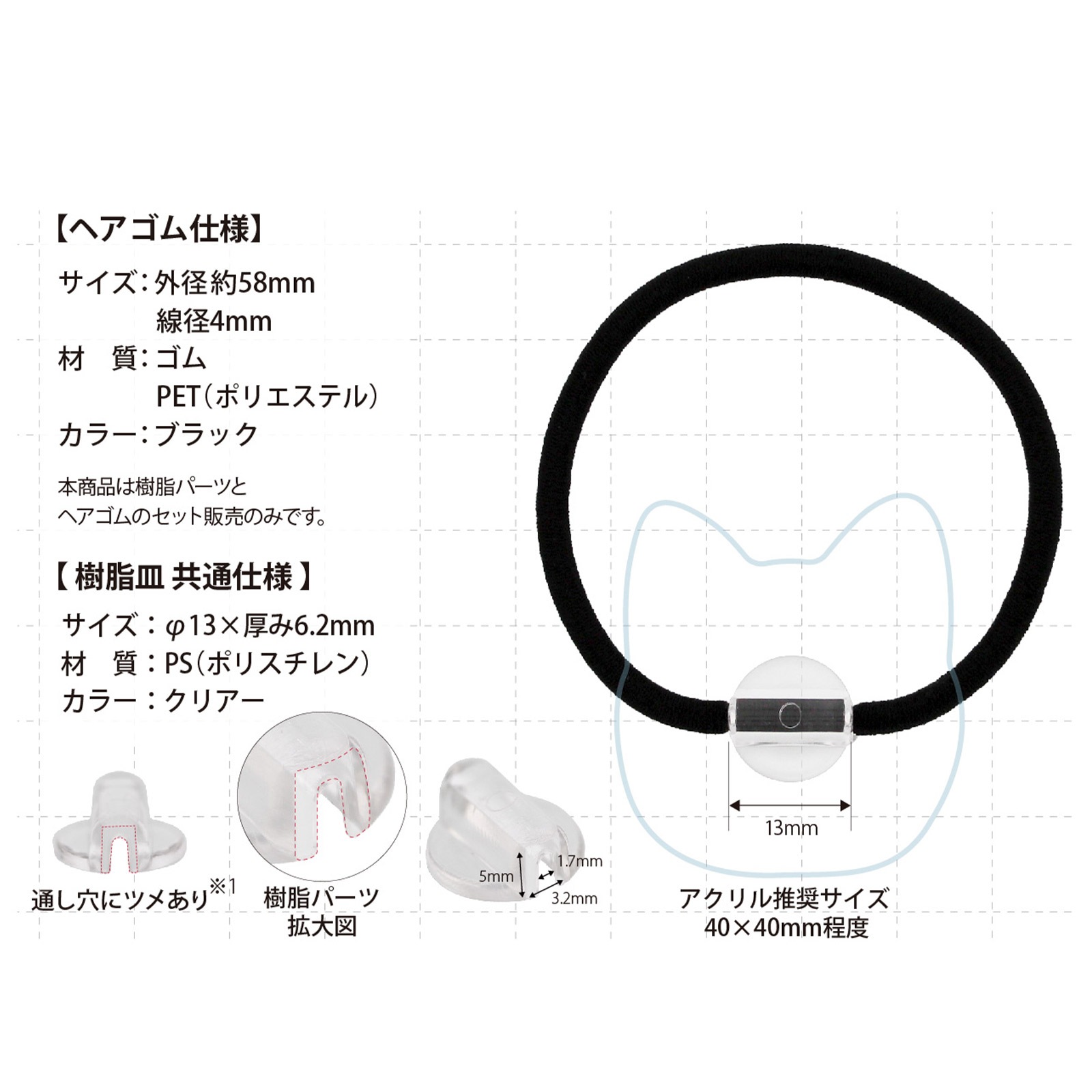 ヘアゴム アクセサリーパーツ 13mm クリア樹脂 皿付き 黒