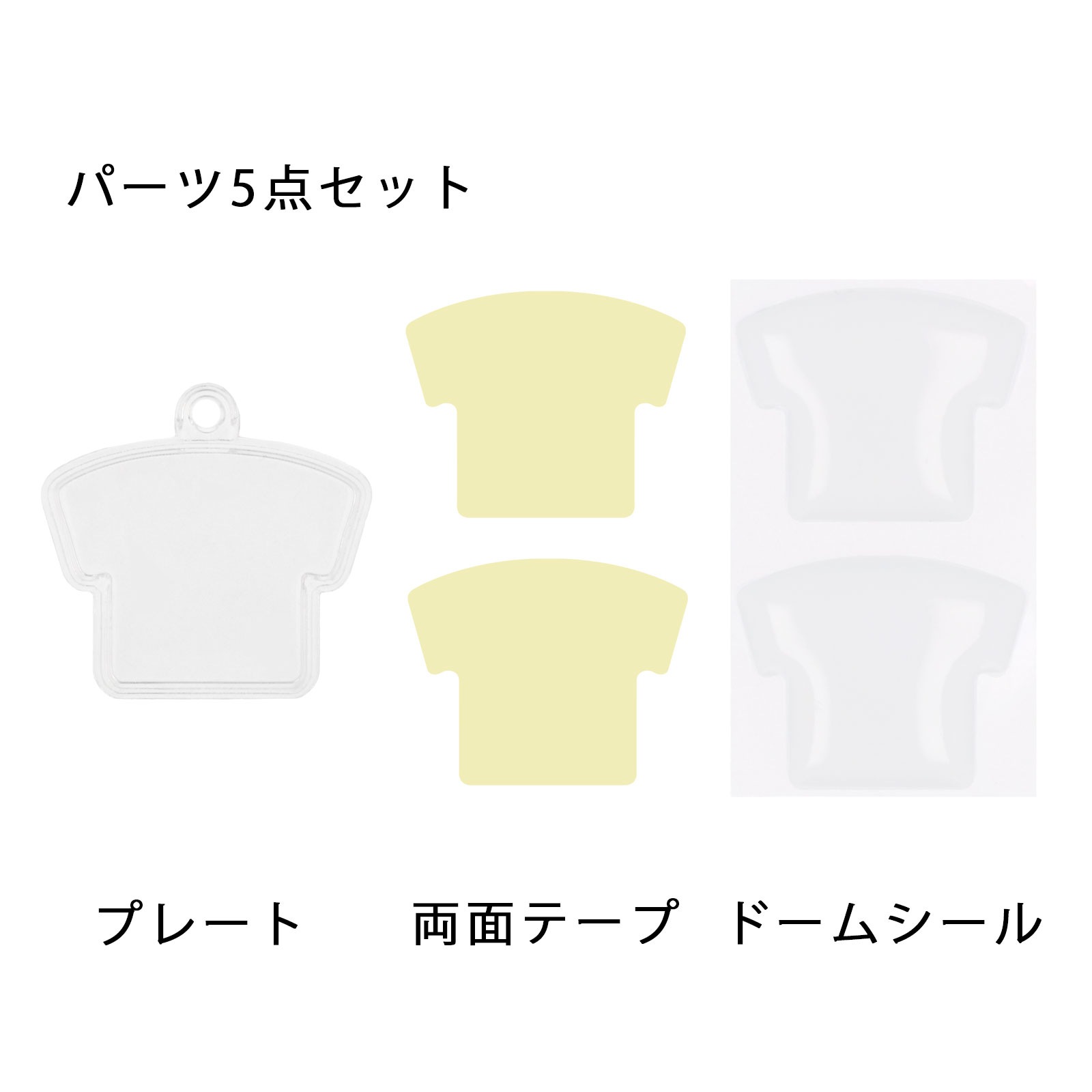 ぷっくりミニチャーム Tシャツ型 本体のみ/ドームシール/両面テープ