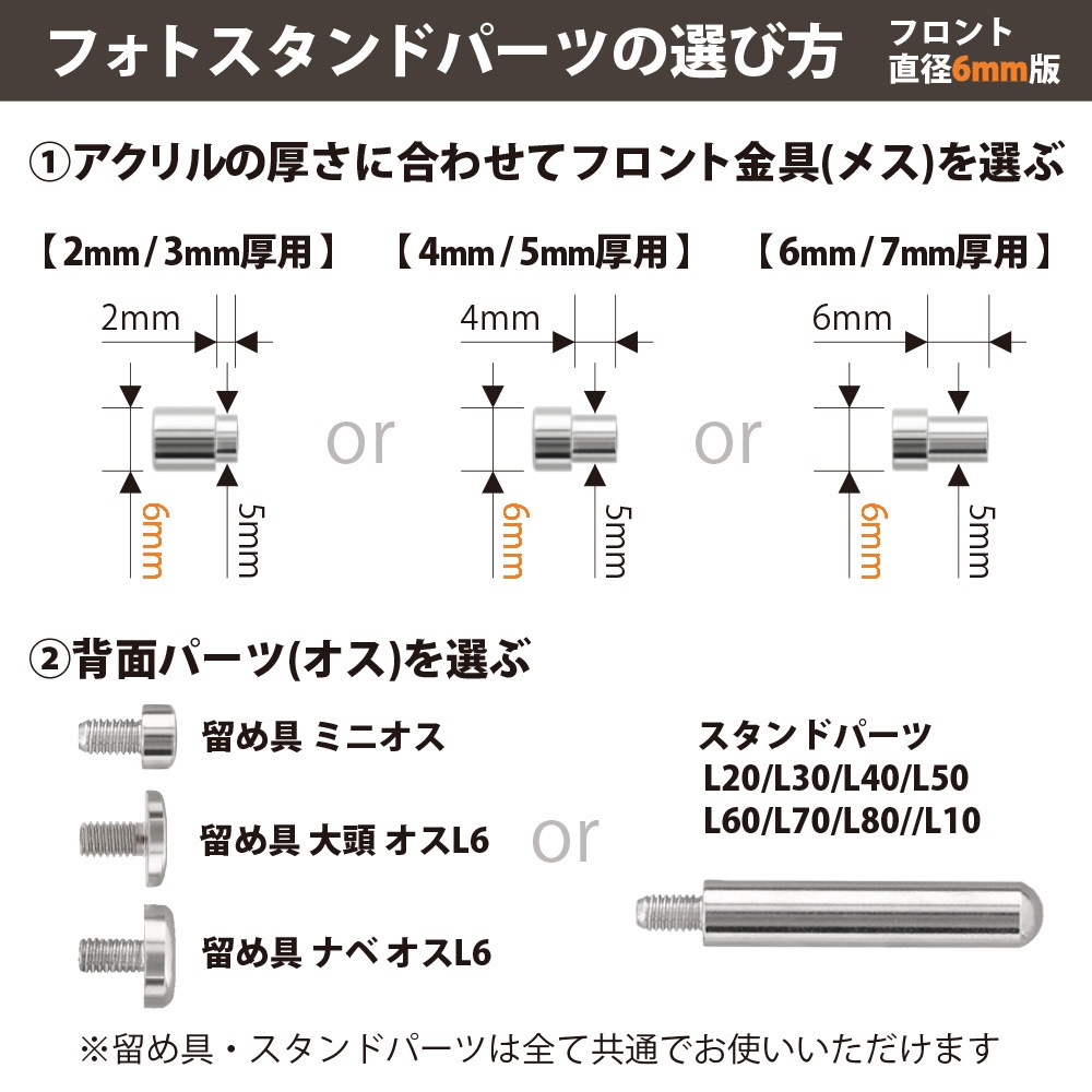 フォトスタンドパーツ 真鍮製 留め具 オス 6mm ニッケル｜パーツ材料の