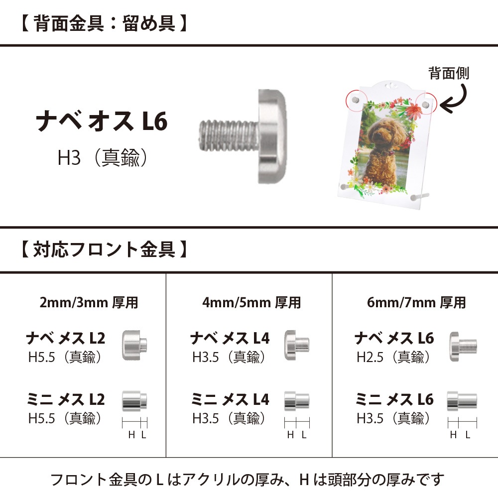 フォトスタンドパーツ 真鍮製 留め具 オス 6mm ニッケル｜パーツ材料の
