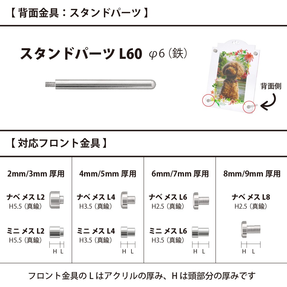フォトスタンドパーツ 鉄製 スタンドパーツ 脚 60mm ニッケル｜パーツ